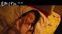 中國(guó)臺(tái)灣電影《左撇子女孩》曝預(yù)告 小女孩視角下的三代家庭糾葛