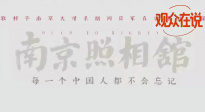 觀眾在說：《南京照相館》豆瓣開分8.5