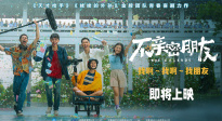 泰國電影《不親密朋友》曝光預告 確認引進即將上映！