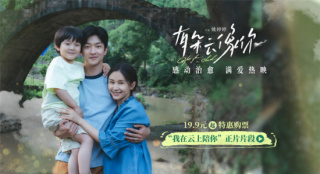 《有朵云像你》正片片段 屈楚萧、王子文暖心治愈