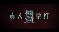 電影《真人快打2》確認(rèn)引進(jìn)！守衛(wèi)地球，生死鏖戰(zhàn)！