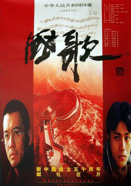 国歌