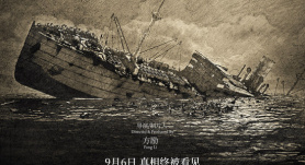 纪念抗战胜利80周年！《里斯本丸沉没》9月6日特别加映