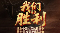 《我們的勝利》特別篇章《我們的勝利——電影旋律中的抗戰(zhàn)史詩》