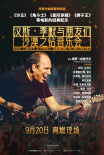 《汉斯·季默与朋友们：沙漠之钻音乐会》海报
