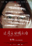 《这周五的游乐场》海报