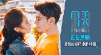 《7天》曝制作特輯 揭秘蔣奇明、張藝凡“愛情的細節(jié)”