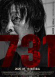 《731》海报