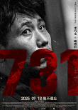 《731》发布“无声之证”版人物海报 以血色印记揭开尘封历史