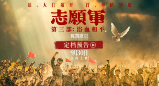 《志愿军：浴血和平》定档9.30 为和平携手奋战！