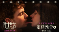 驚悚愛情電影《同甘共苦》定檔9月19日 獵奇設(shè)定演繹致命羈絆
