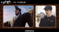 《三國(guó)的星空第一部》發(fā)布配音特輯 官宣檀健次配音曹操！