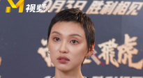 王丹妮：《營救飛虎》認(rèn)真參考了很多細(xì)節(jié)