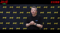 《無(wú)名之輩：否極泰來(lái)》發(fā)布導(dǎo)演特輯 饒曉志分享創(chuàng)作幕后故事