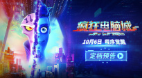 賽博朋克世界極速狂飆！《瘋狂電腦城》曝預(yù)告定檔10月6日