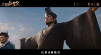 說(shuō)曹操曹操到！《三國(guó)的星空第一部》發(fā)布“天命在我”版預(yù)告