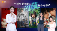 1905影視頻：中國電影和影人閃耀海外電影節(jié)