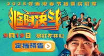 古天樂再演喜??！電影《臨時決斗》曝光預告定檔9月19日