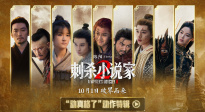 《刺殺小說家2》發(fā)布動作特輯 全員打戲動真格了！