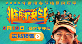 《临时决斗》定档9.19 古天乐梁咏琪携手重启人生