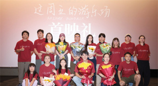 《这周五的游乐场》首映 周强仇晟等盛赞影片动人