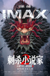 《刺杀小说家2》曝特辑 以执着深耕重燃奇幻热血