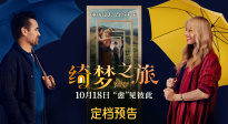 瑪格特·羅比攜手科林·法瑞爾 《綺夢之旅》10.18上映