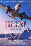 《父輩的天空》海報(bào)
