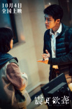 《震耳欲聋》剧照