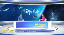 《窗外是藍(lán)星》：開啟一場沉浸式的太空之旅