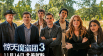 杰西·艾森伯格歸來 《驚天魔盜團3》發(fā)布全新預(yù)告