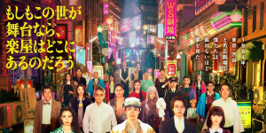 菅田將暉新劇曝預(yù)告 《世界奇妙物語》編劇執(zhí)筆!