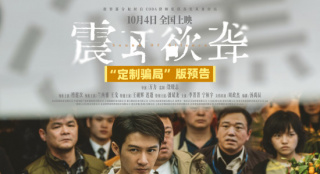 《震耳欲聋》发布“定制骗局”预告 照见人性灰度