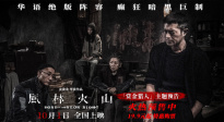 《風(fēng)林火山》曝“賞金獵人”預(yù)告 古天樂化身暗網(wǎng)殺手在線接單
