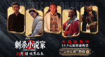 《刺殺小說(shuō)家2》發(fā)布“云中五虎”特輯 群星解鎖異世界英雄圖鑒