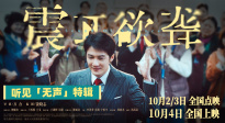 《震耳欲聾》發(fā)布聽見“無聲”特輯 國(guó)際聾人日為無聲群體發(fā)聲