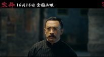 《火種》發(fā)布定檔預告 聚焦李大釗吳郁聞關系展時代群像