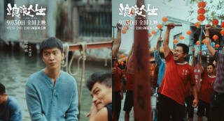 《浪浪人生》曝预告 黄渤、范丞丞解读高燃龙舟赛