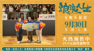 《浪浪人生》泉州路演 黄渤等主创分享拍摄趣事