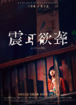电影《震耳欲聋》曝预告 灰度律师的挣扎与叩问
