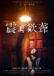 电影《震耳欲聋》曝预告 灰度律师的挣扎与叩问