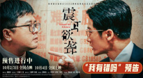 《震耳欲聾》發(fā)布“我有錯嗎”預告 灰度律師的掙扎與叩問