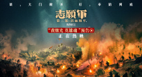 《志愿軍：浴血和平》發(fā)布“黃繼光 英雄魂”版預(yù)告