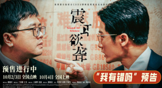 电影《震耳欲聋》曝预告 灰度律师的挣扎与叩问