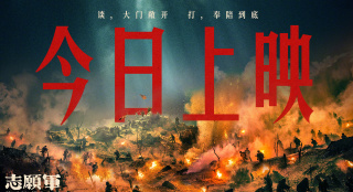 《志愿军：浴血和平》曝预告 上甘岭战役抵死冲锋