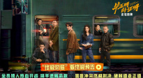 電影《畢正明的證明》“終極對局”版終極預(yù)告