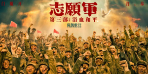 票房领跑国庆档，《志愿军3》够顶！