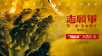 電影《志愿軍：浴血和平》發(fā)布細(xì)菌戰(zhàn)后告片