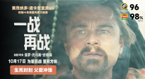 萊昂納多主演電影《一戰(zhàn)再戰(zhàn)》曝光“爭分奪秒”預告！