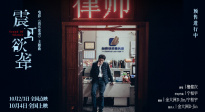 《震耳欲聾》曝同名主題曲MV 檀健次歌聲詮釋小人物掙扎與覺(jué)醒
